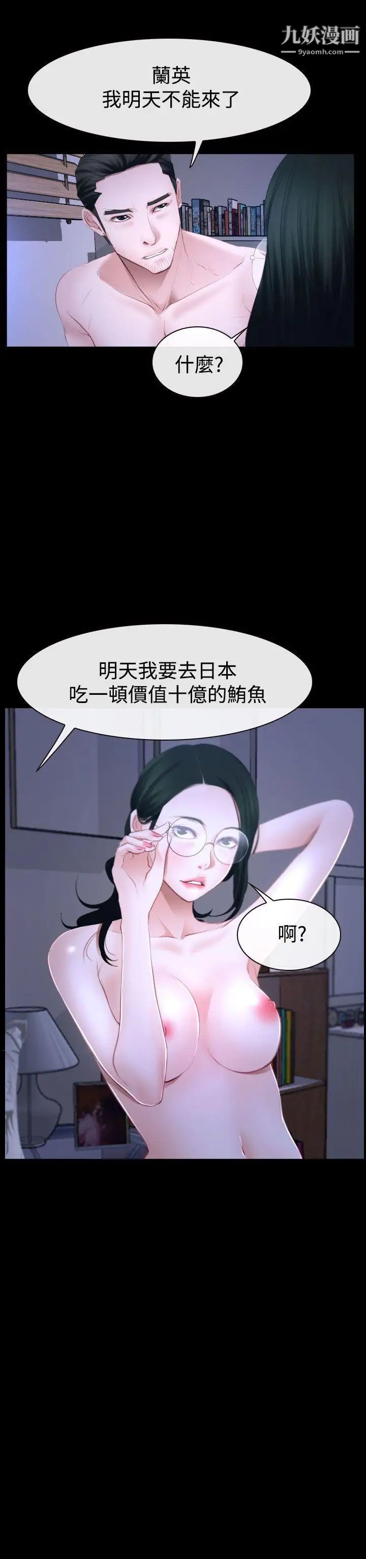 猜不透的心第50话