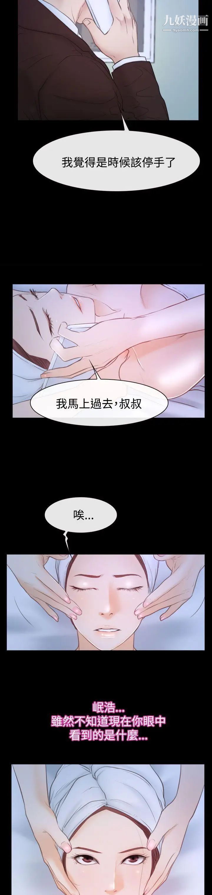 猜不透的心第50话