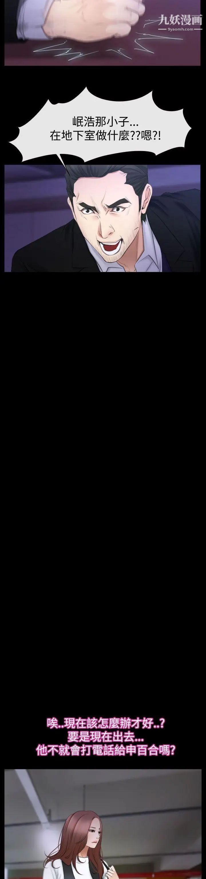 猜不透的心第51话