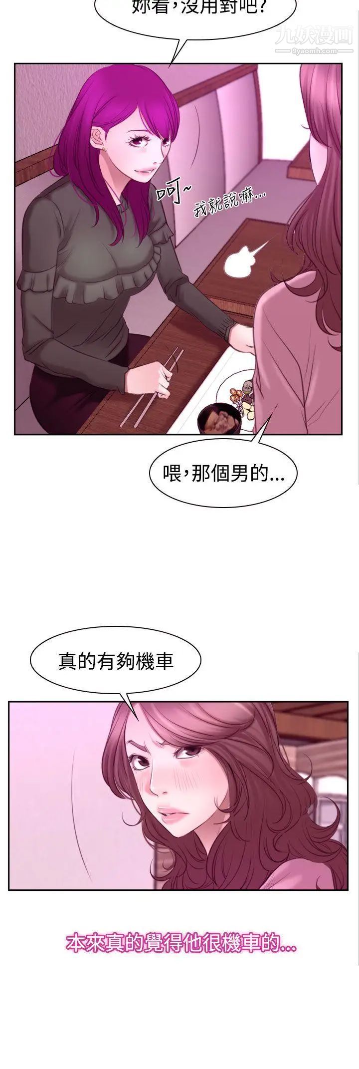 猜不透的心第51話
