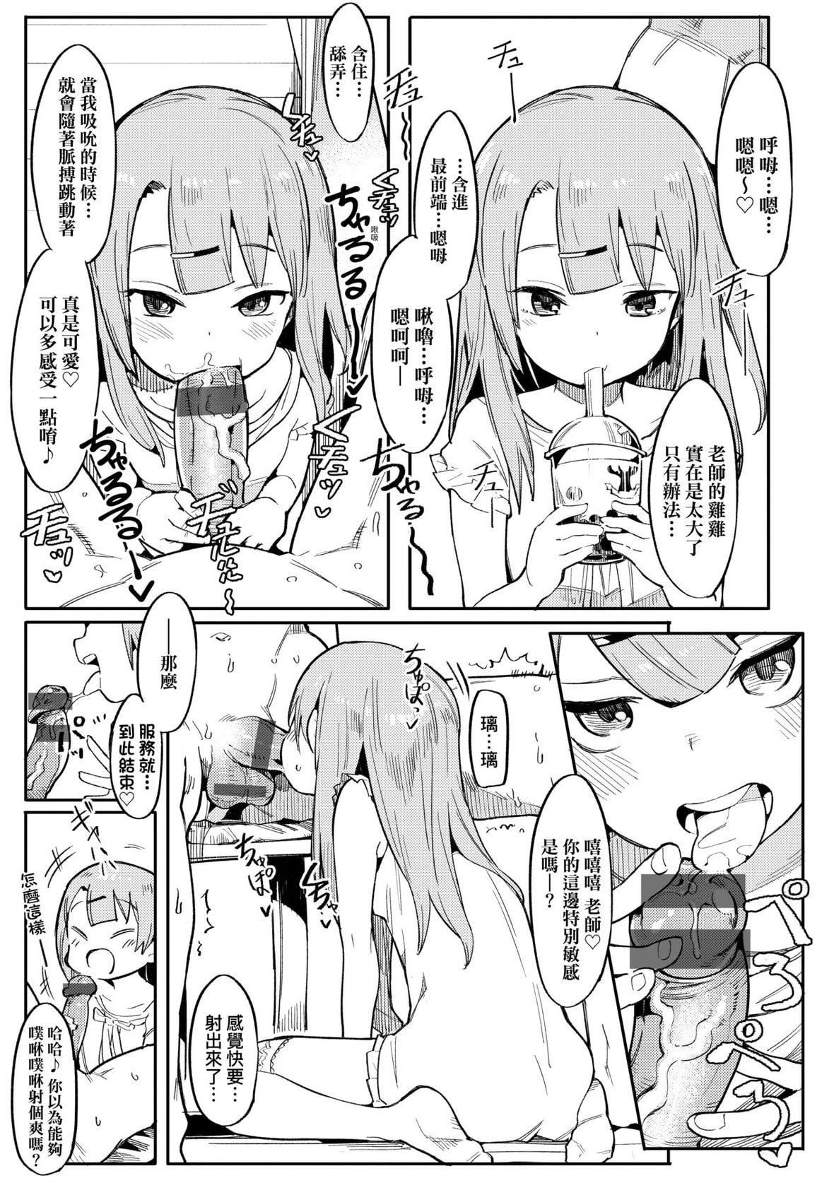 [半里バード]わからせラブ｜情爱指导调教[中国翻訳][DL版][半里バード]わからせラブ｜情爱指导调教[中国翻訳][DL版]