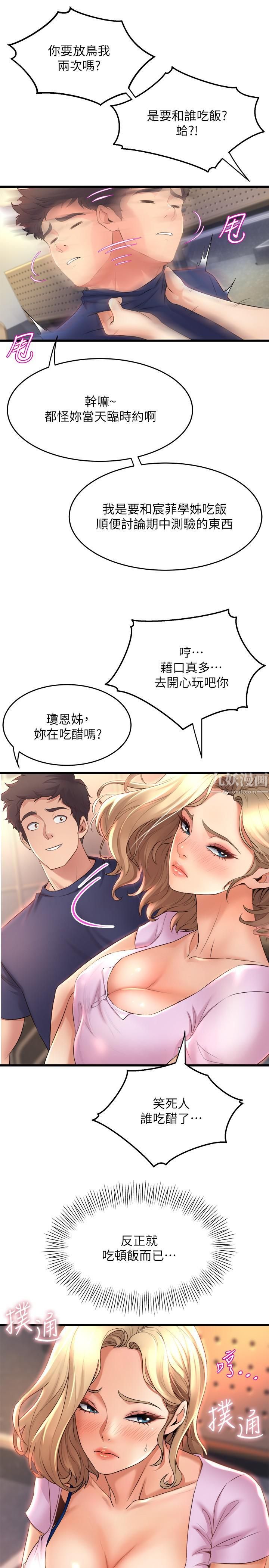 舞蹈系学姊们第29话-琼恩的嫉妒心