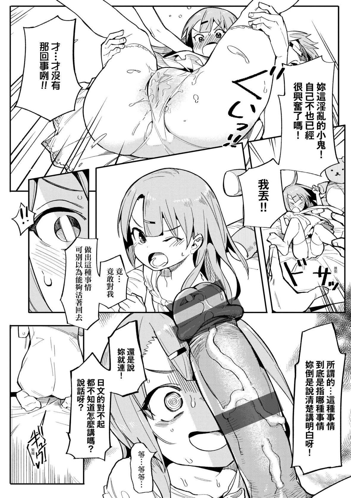 [半里バード]わからせラブ｜情爱指导调教[中国翻訳][DL版][半里バード]わからせラブ｜情爱指导调教[中国翻訳][DL版]