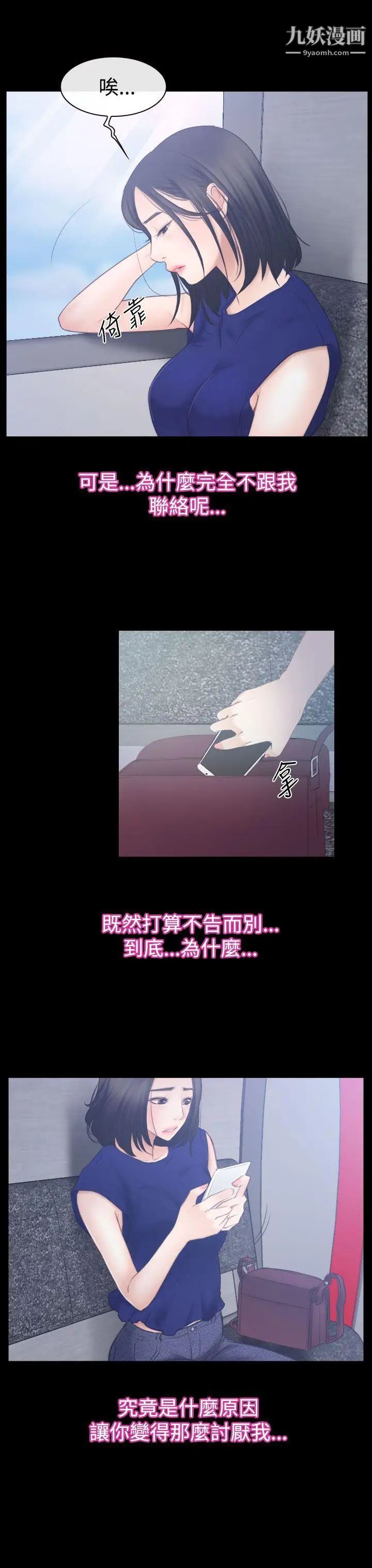 猜不透的心第52话