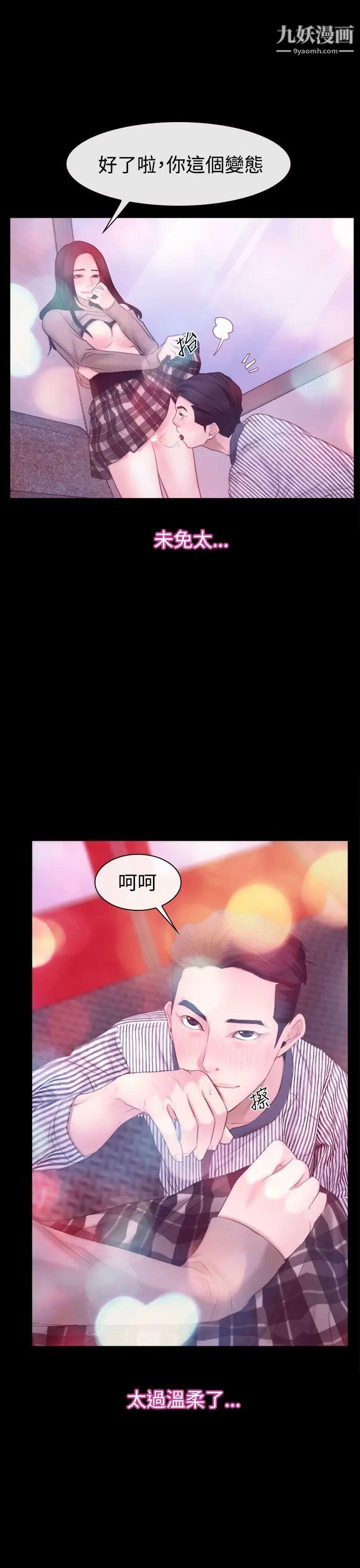 猜不透的心第52話