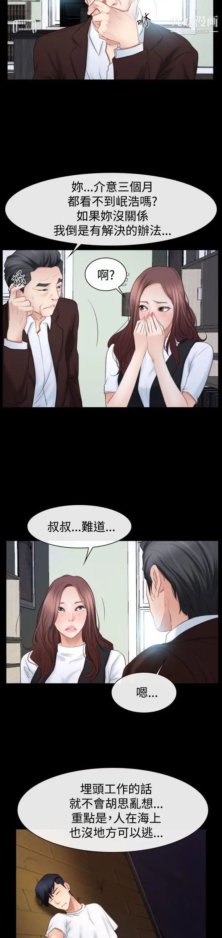 猜不透的心第52話