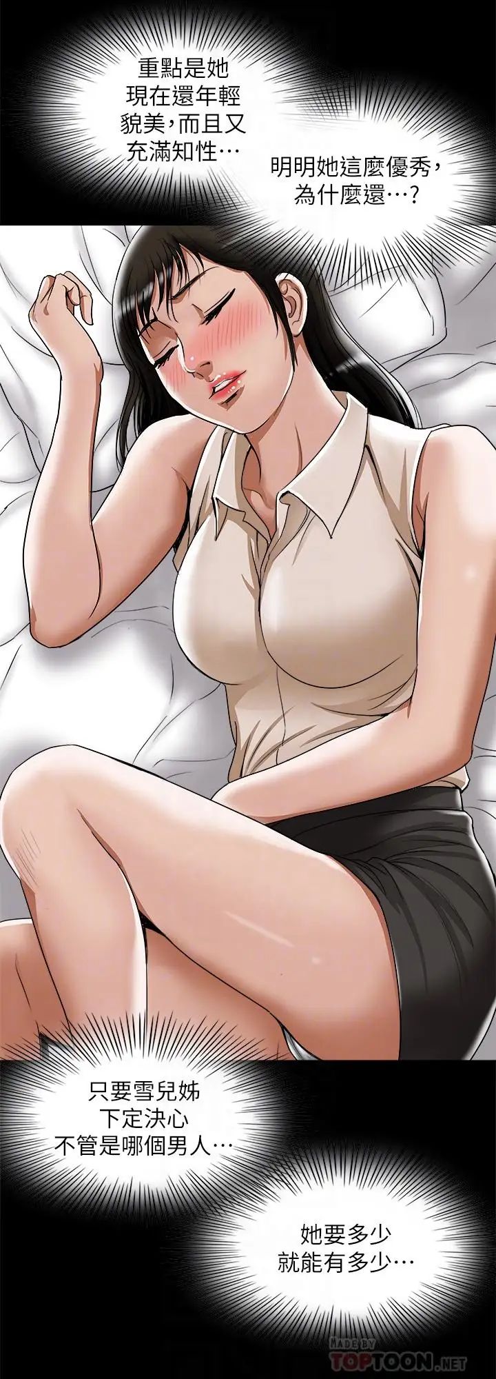 别人的老婆第76话-(第2季)今晚留在我身边吧