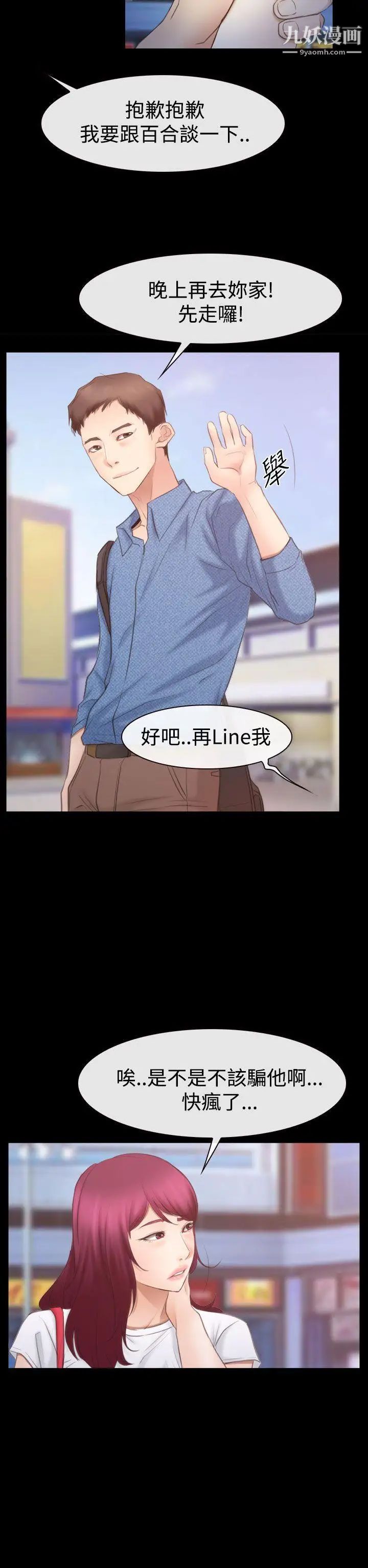 猜不透的心第52话