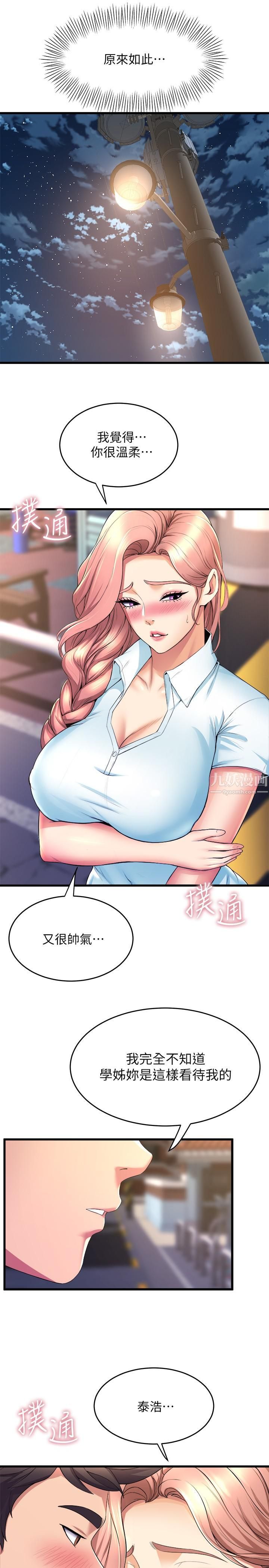 舞蹈系学姊们第30话-妳什么时候开始哈我的?