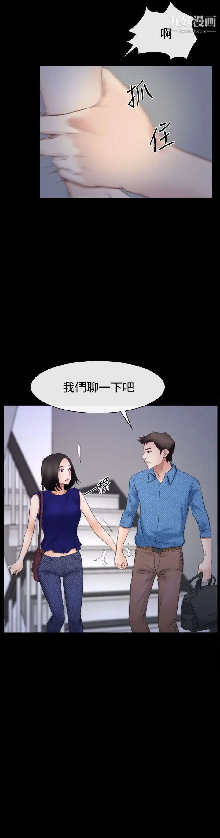 猜不透的心第53话