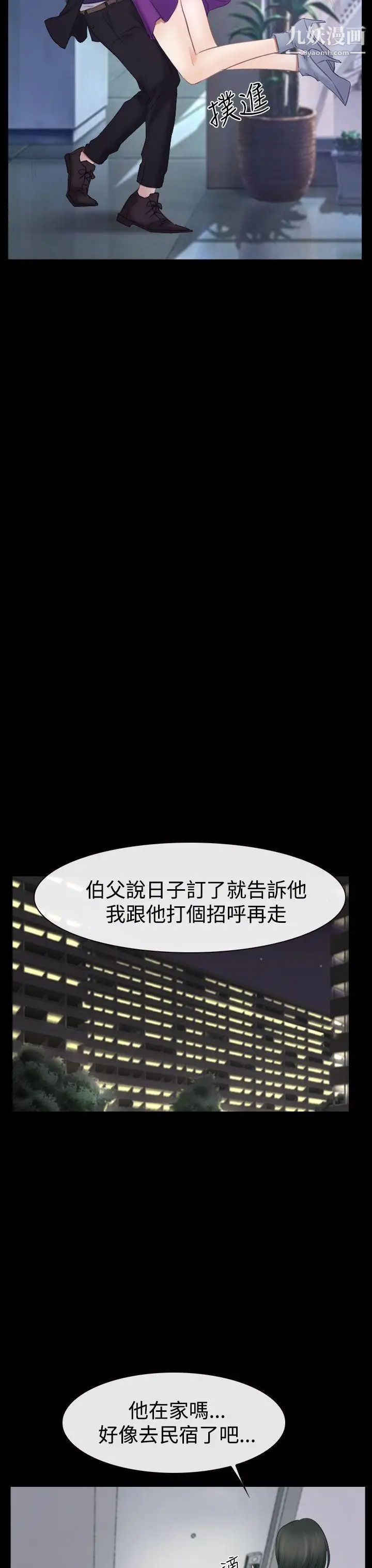 猜不透的心第53话