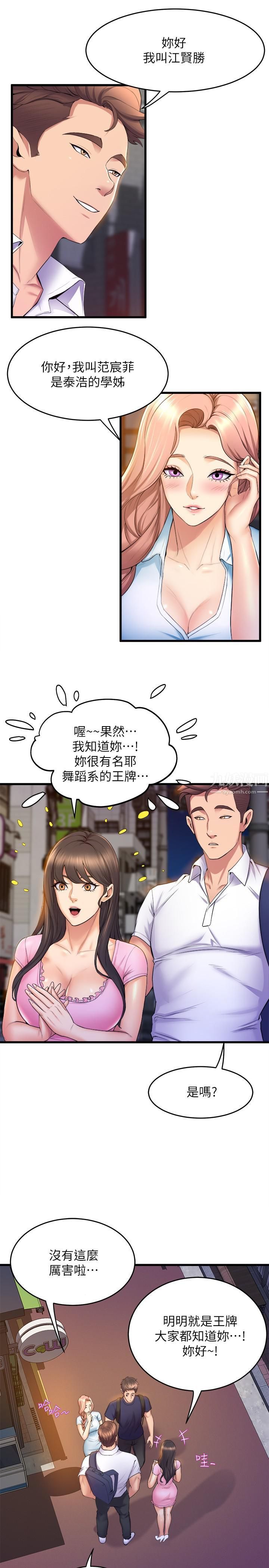 舞蹈系学姊们第31话-如果我男友是你就好瞭