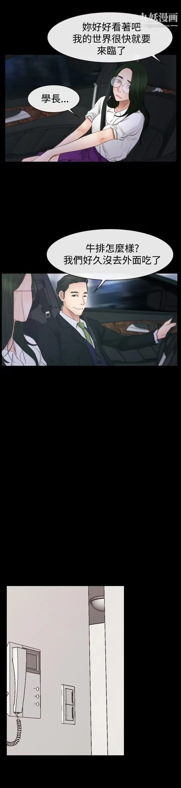 猜不透的心第53话