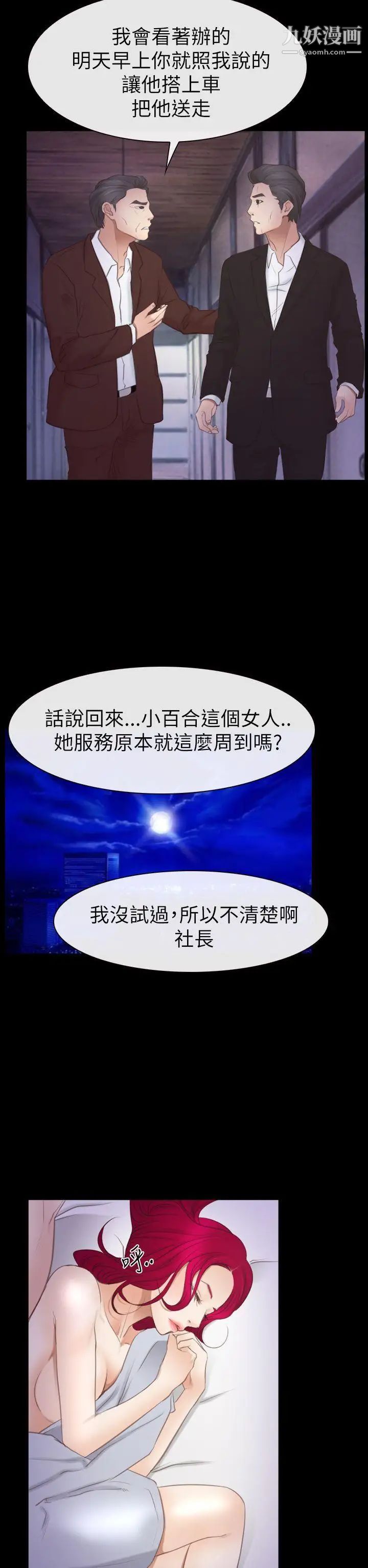 猜不透的心第55话