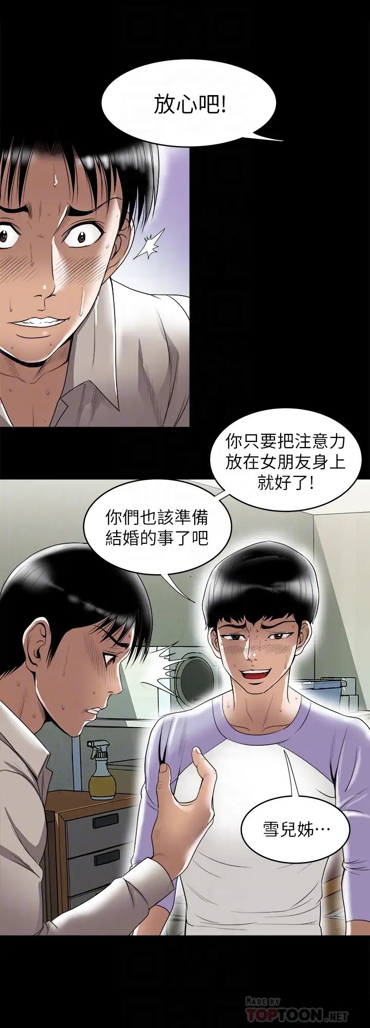 别人的老婆第79话-(第2季)应该可以3P吧?