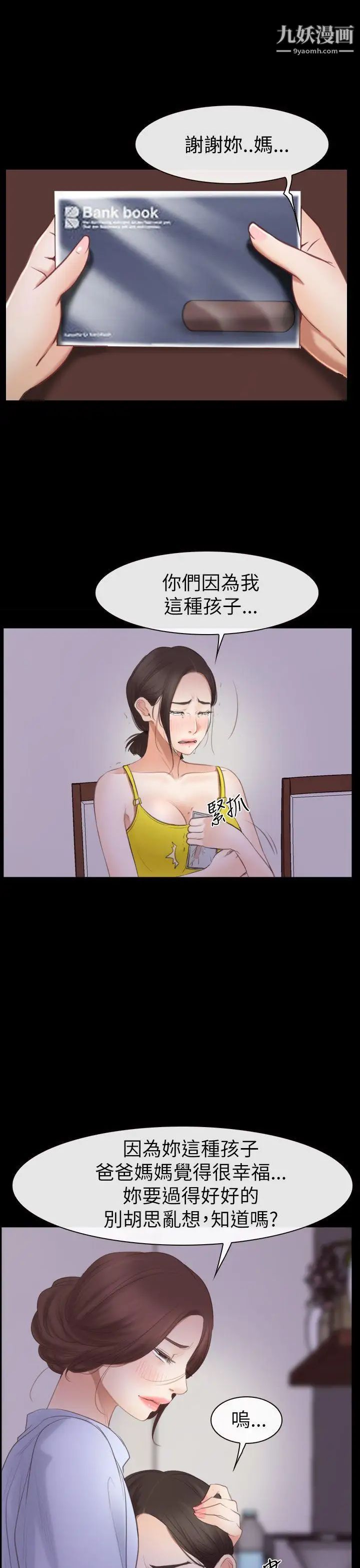 猜不透的心第55話