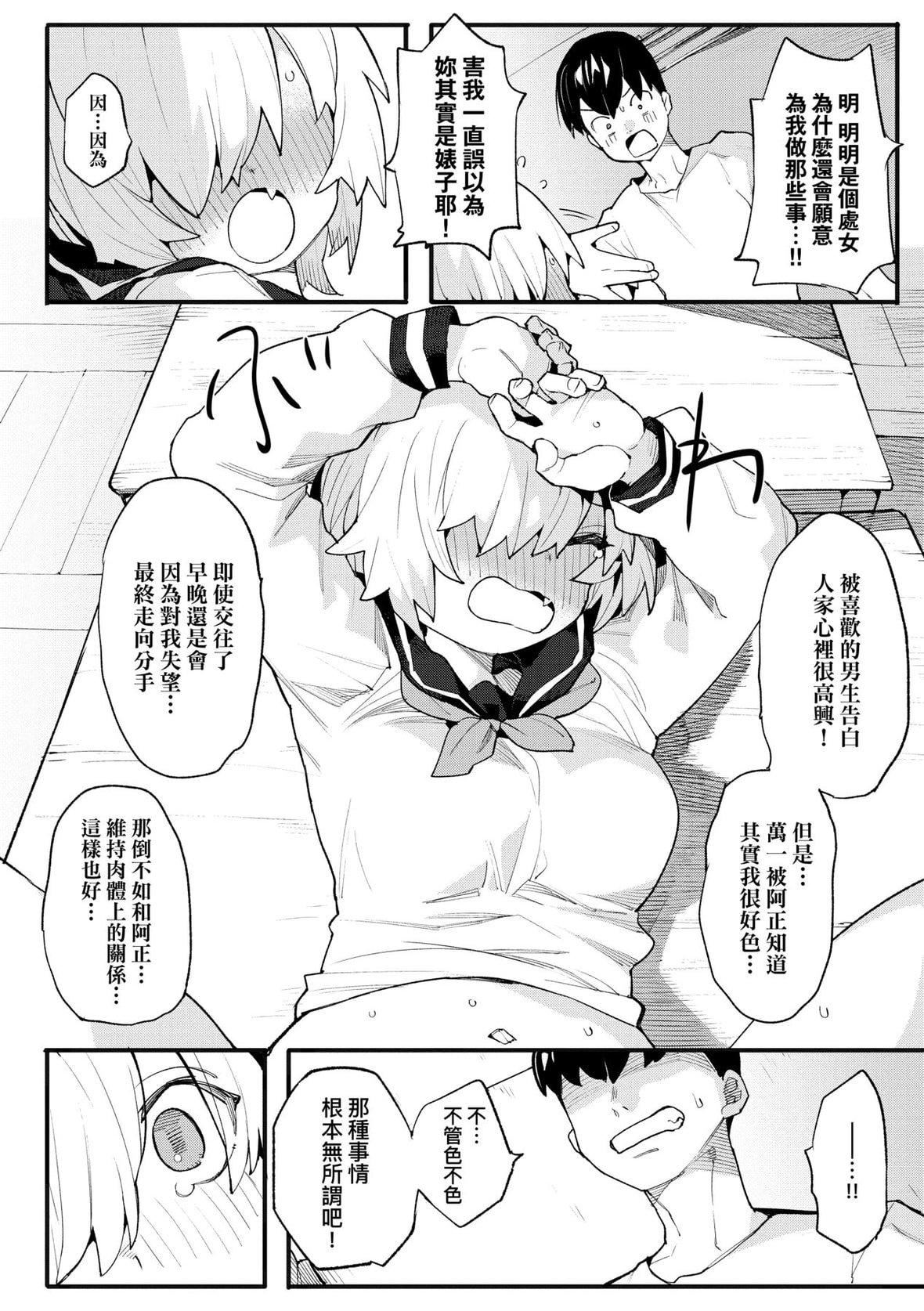 [半裡バード]わからせラブ｜情愛指導調教[中國翻訳][DL版][半裡バード]わからせラブ｜情愛指導調教[中國翻訳][DL版]