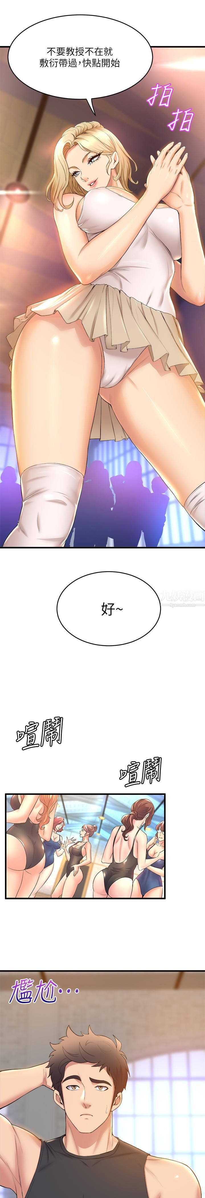 舞蹈系学姊们第33话-喜欢激烈一点的学姊