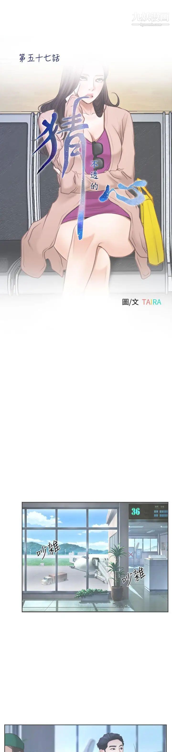 猜不透的心第57话