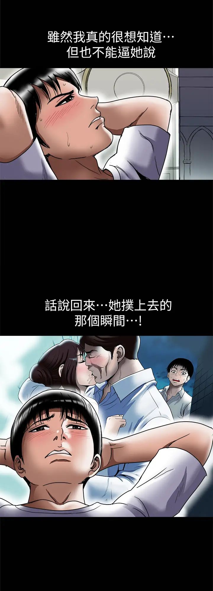 別人的老婆第82話-(第2季)請妳以後把我當成男人