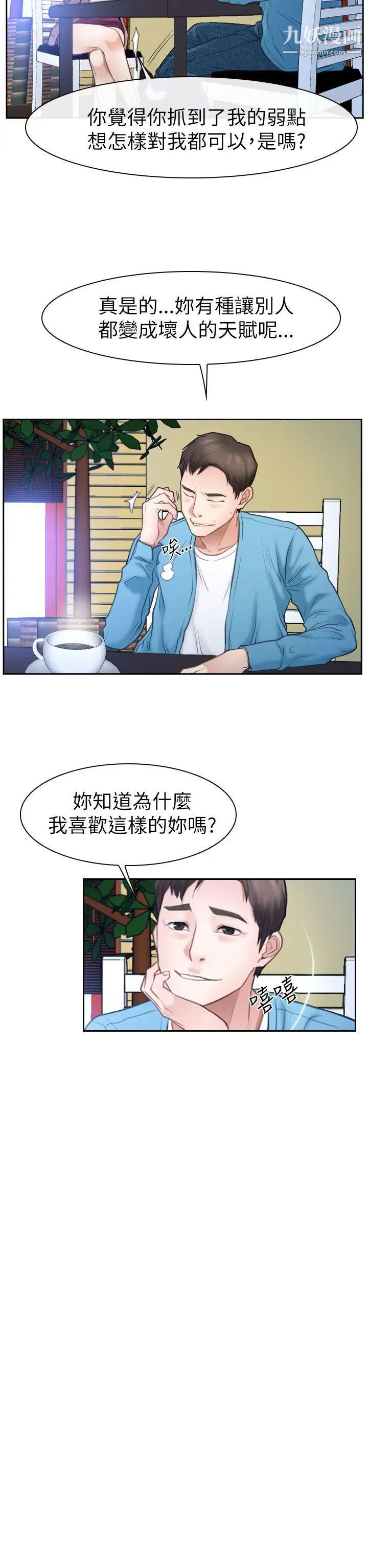 猜不透的心第57話