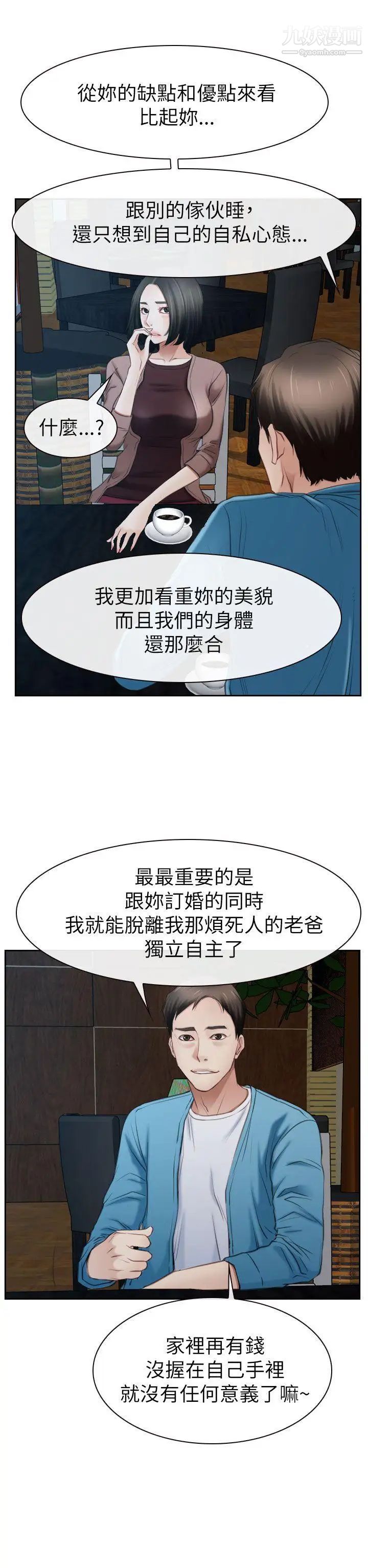 猜不透的心第58话