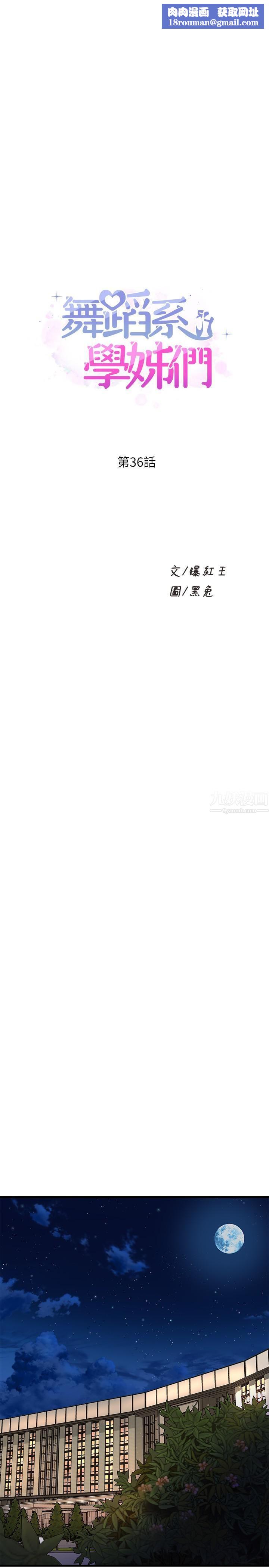 舞蹈系学姊们第36话-听好,你是我的瞭