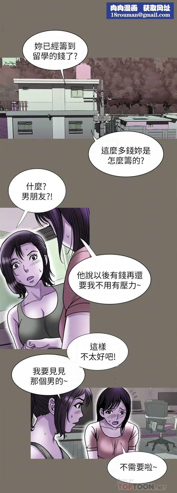 别人的老婆第83话-(第2季)姊姊为了妹妹牺牲肉体