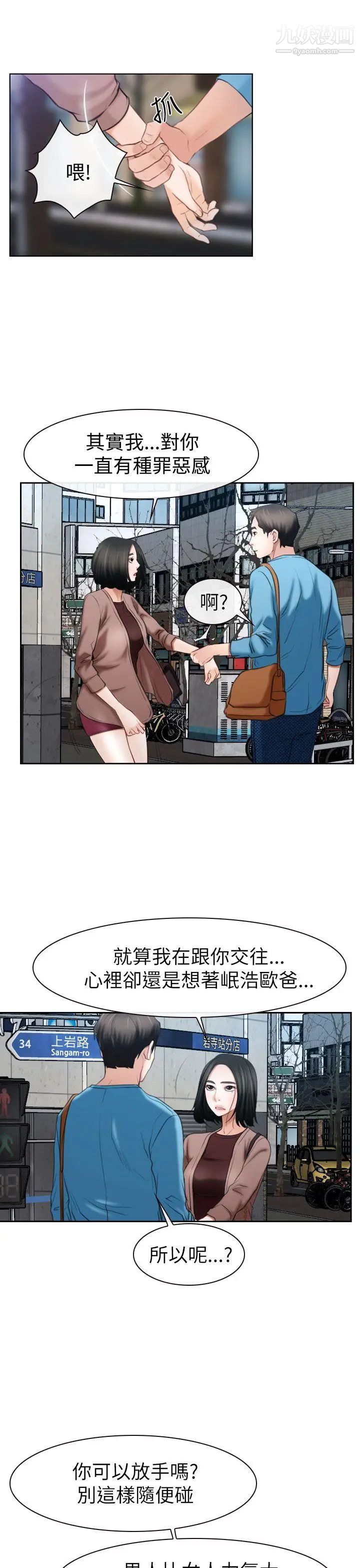 猜不透的心第58話