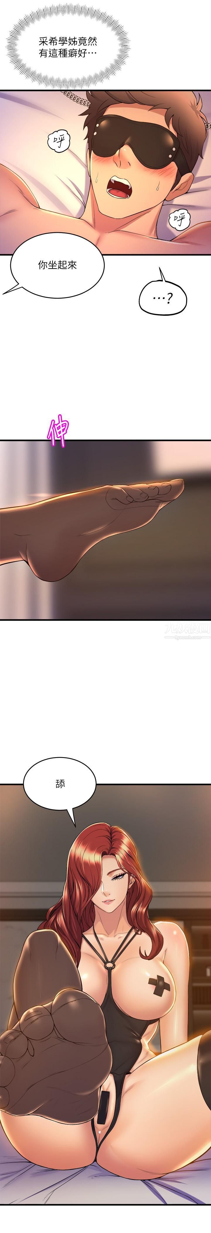 舞蹈系学姊们第36话-听好，你是我的瞭