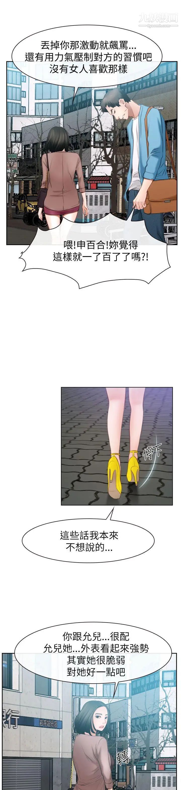 猜不透的心第58話