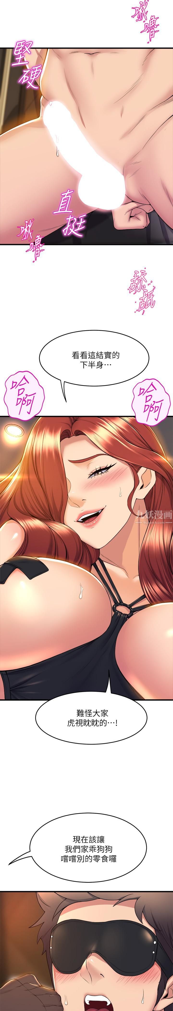 舞蹈系学姊们第36话-听好，你是我的瞭