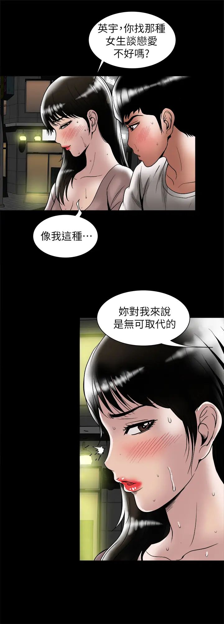 别人的老婆第84话-(第2季)别人的女人更令人垂涎