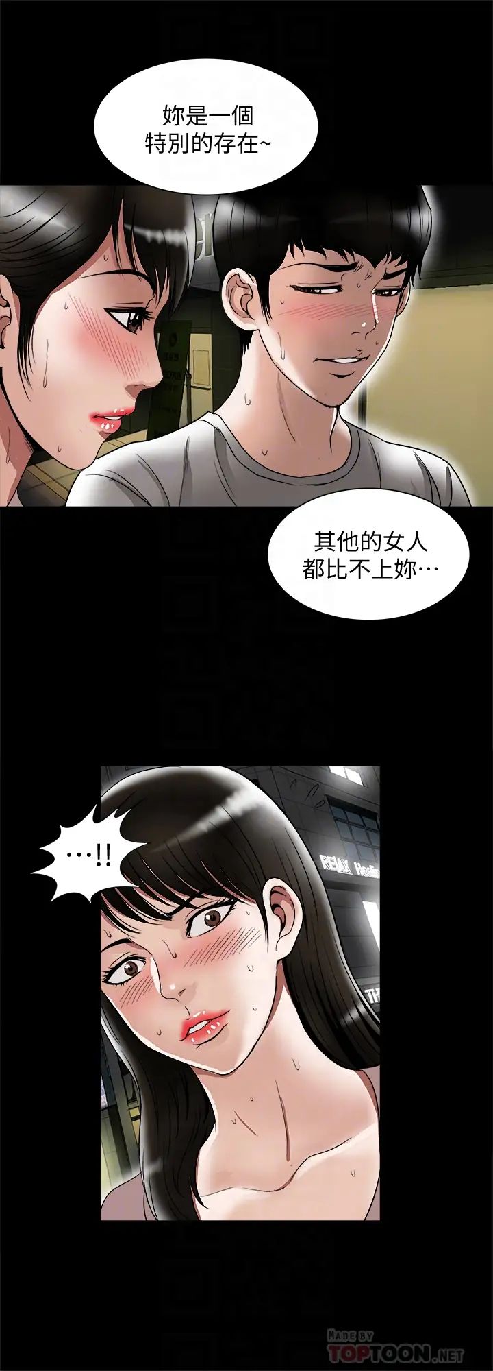 别人的老婆第84话-(第2季)别人的女人更令人垂涎
