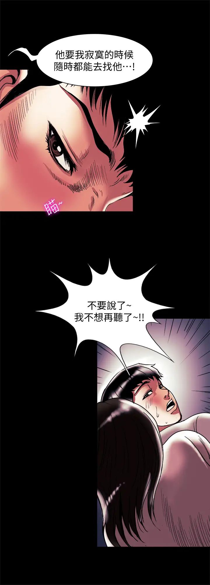 别人的老婆第84话-(第2季)别人的女人更令人垂涎