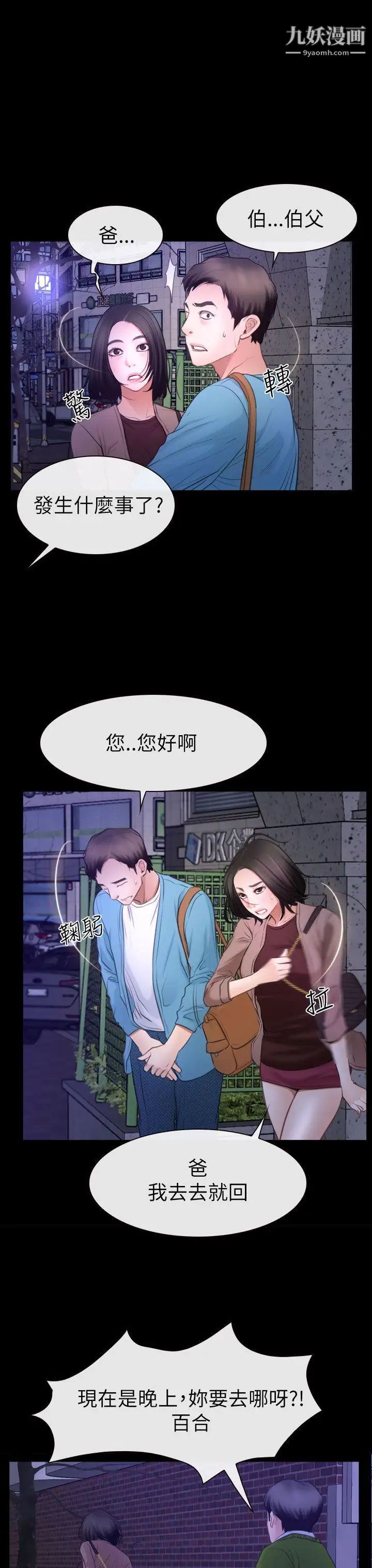 猜不透的心第59话