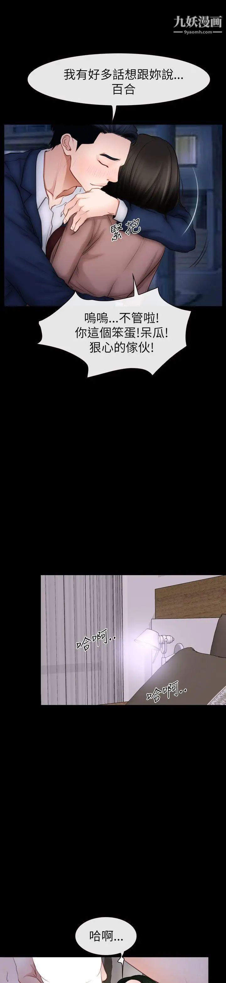 猜不透的心第60话