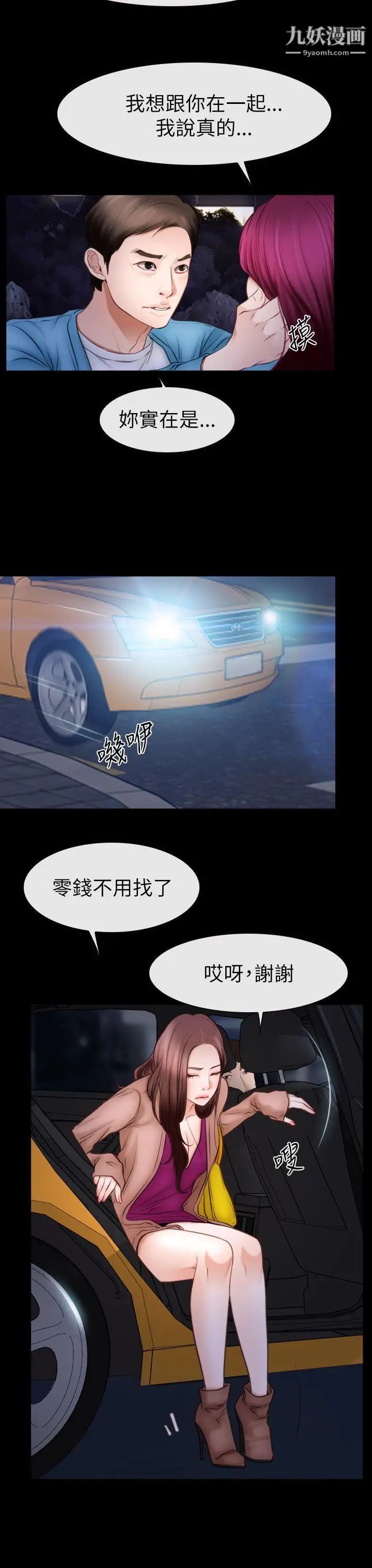 猜不透的心第60话