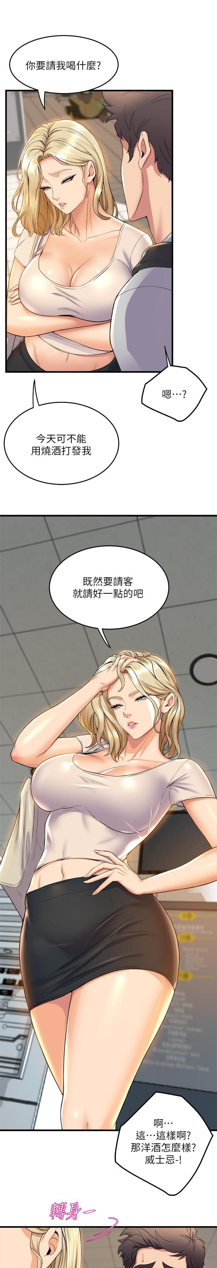 舞蹈系學姊們第38話-我要你隨傳隨到