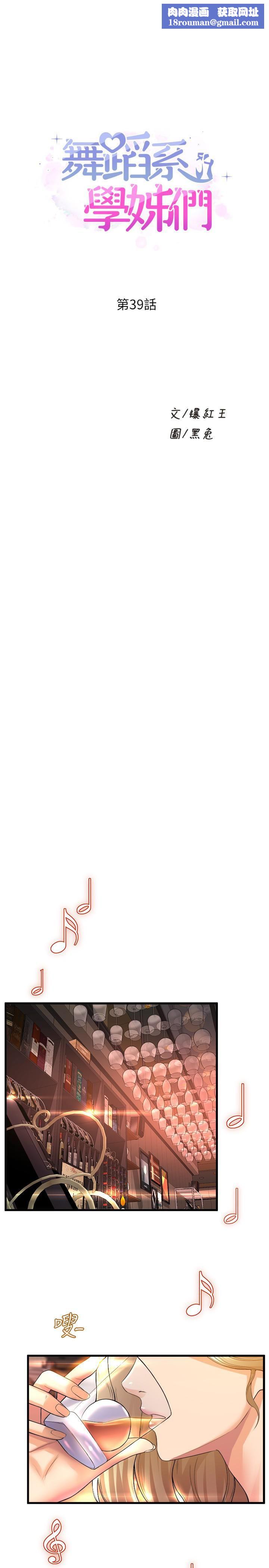 舞蹈系學姊們第39話-她比我還適合你嗎?