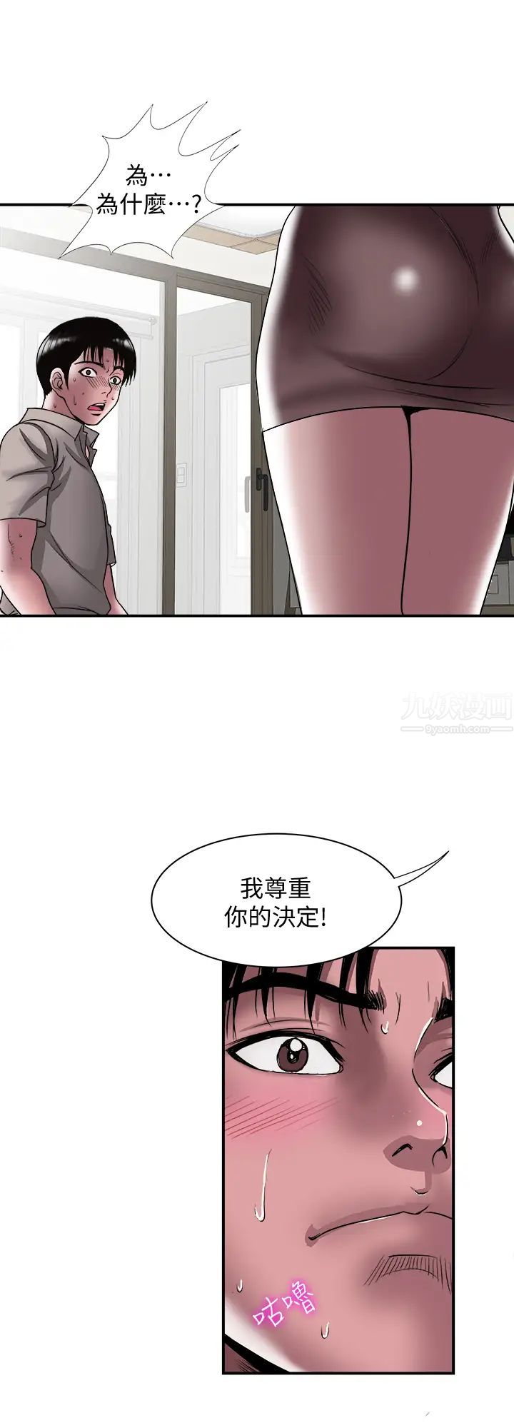 别人的老婆第87话-(第2季)彩莲令人震惊的宣言…