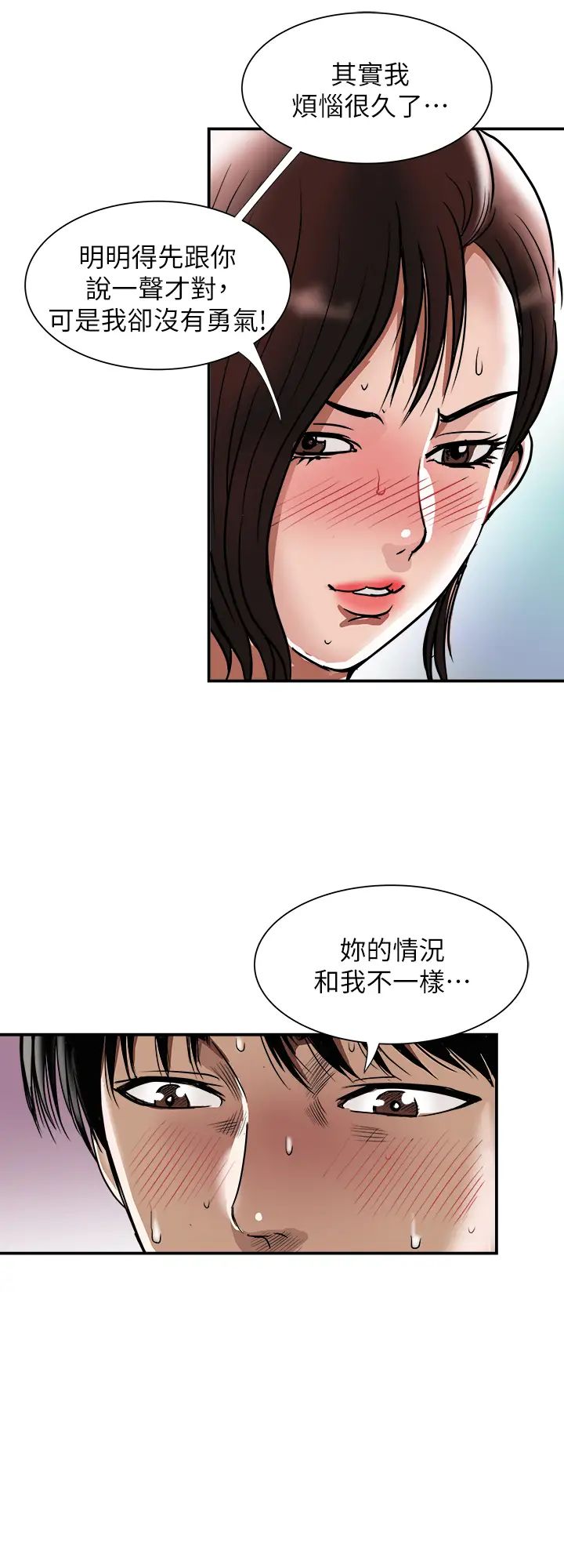 别人的老婆第87话-(第2季)彩莲令人震惊的宣言…