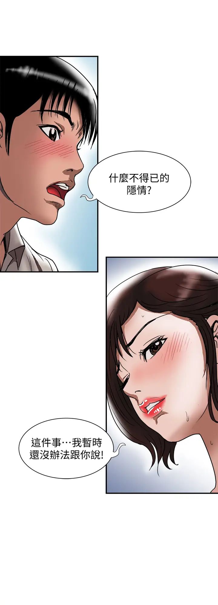 別人的老婆第88話-(第2季)百嚐不厭的身體