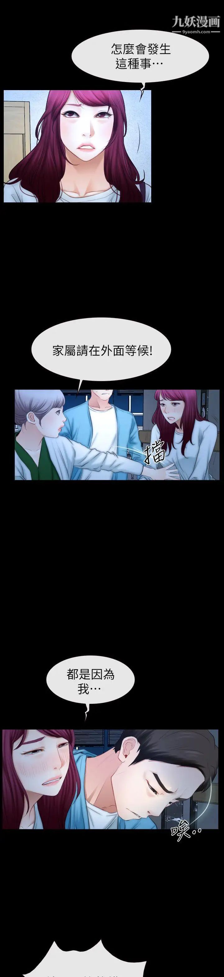 猜不透的心第62话