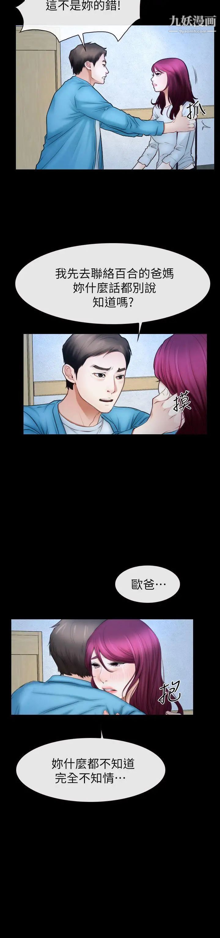 猜不透的心第62話