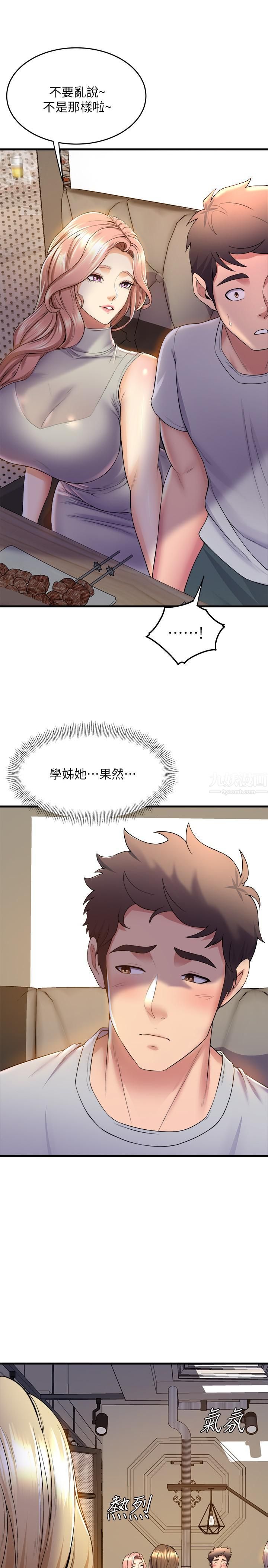 舞蹈系学姊们第39话-她比我还适合你吗?