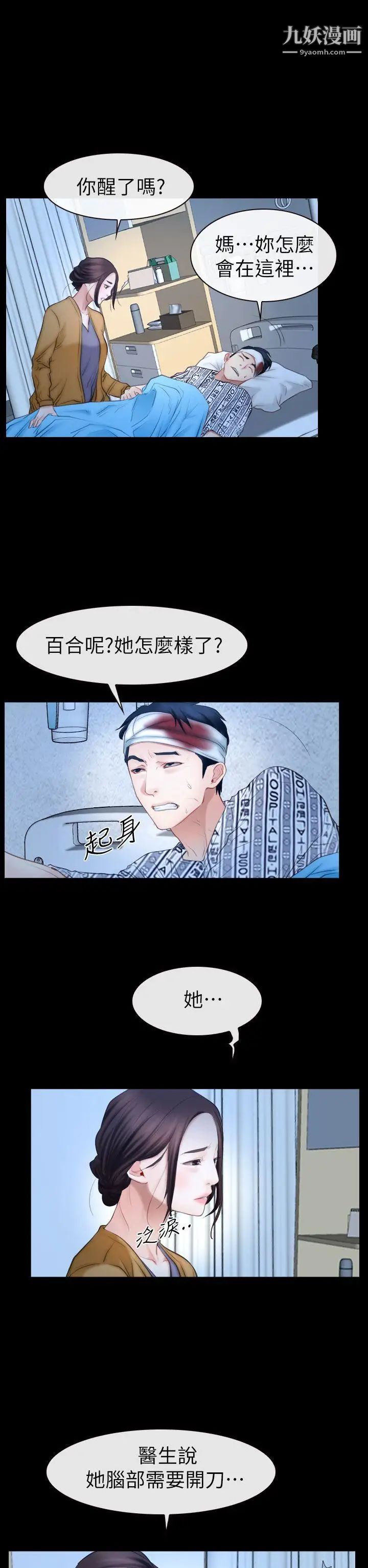 猜不透的心第62话