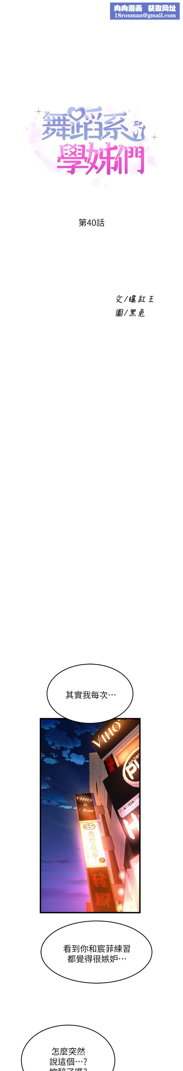 舞蹈系学姊们第40话-确认彼此心意后的激战