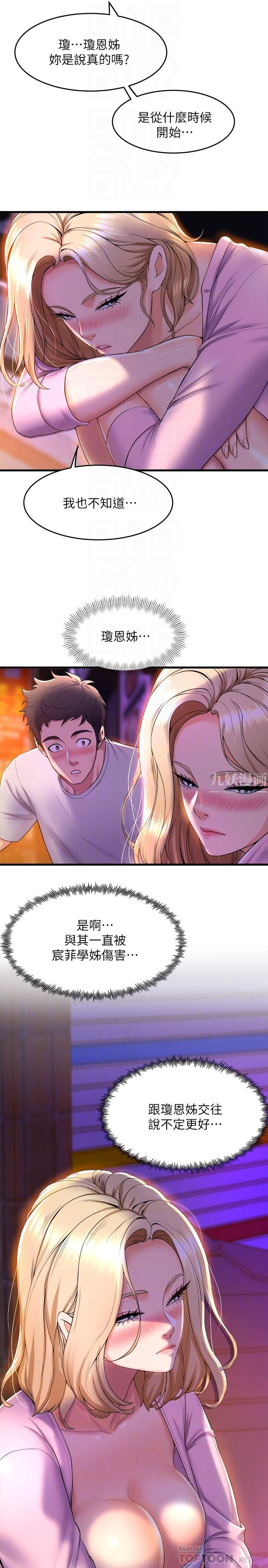 舞蹈系学姊们第40话-确认彼此心意后的激战