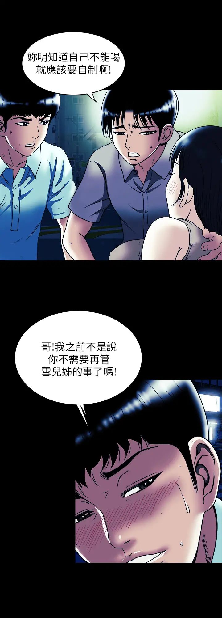 別人的老婆第89話-(第2季)男人無止境的慾望